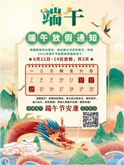 台宏2021年端午节放假通知