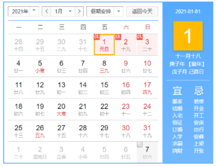 广东台宏光电2021元旦放假安排