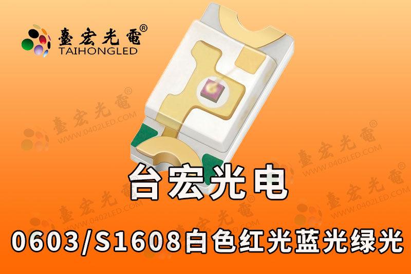 0603红外灯珠850nm940nm