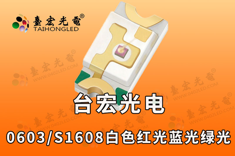 0603蓝光灯珠