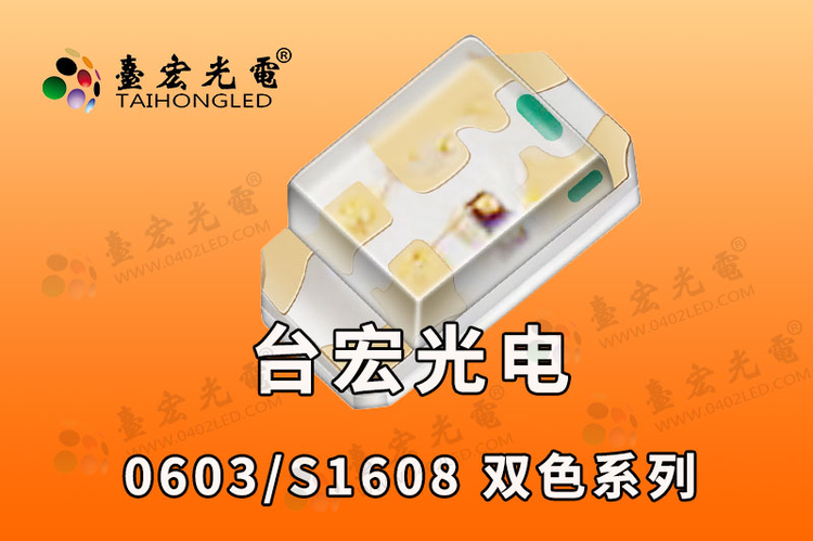 0603双色led灯珠，0603双色发光二极管