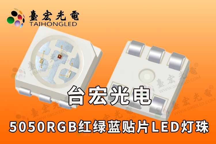 全彩5050灯珠，5050RGB红绿蓝三色灯珠，5050全彩led发光二极管