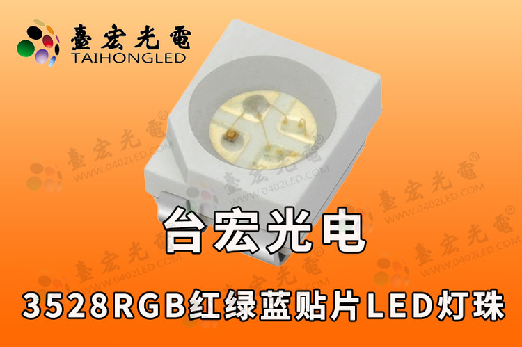 全彩3528灯珠，3528全彩led发光二极管