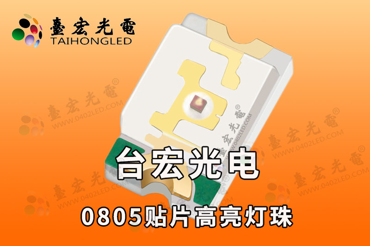 0805蓝光灯珠