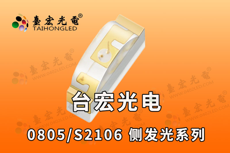 红光0805侧面灯珠，红色0805侧贴灯珠，0805侧发光贴片led灯珠，红色0802侧发光灯珠