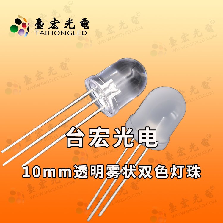 10mm双色直插灯珠,10mm直插led灯珠蓝绿、红绿、红蓝双色发光二极管