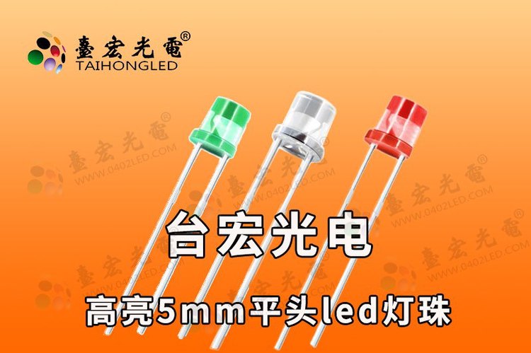 直插平头led灯珠，3mm平头led灯珠，f3平头高亮led灯珠