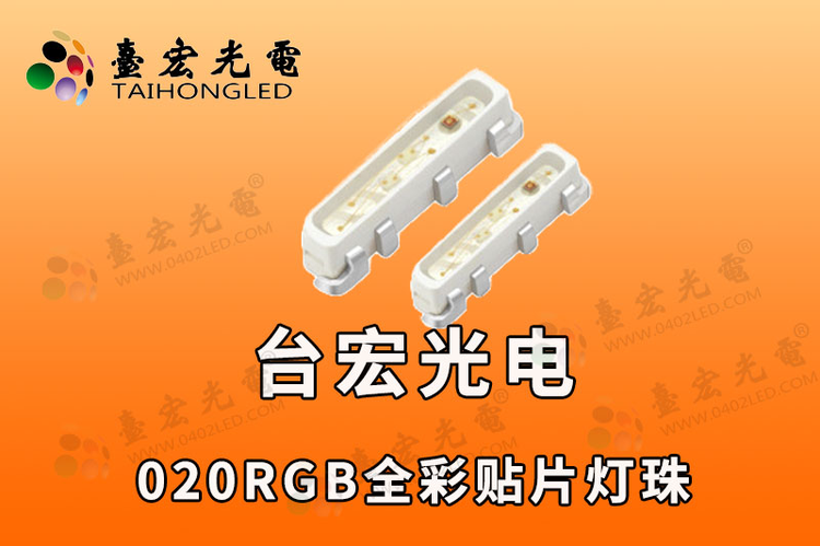 020侧发光灯珠，020rgb灯珠，020贴片灯珠, 侧面rgb3806灯珠