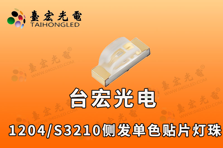 1204侧发光灯珠红色，红光1204侧发光贴片led灯珠