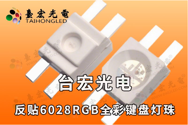 反贴灯珠 反编灯珠