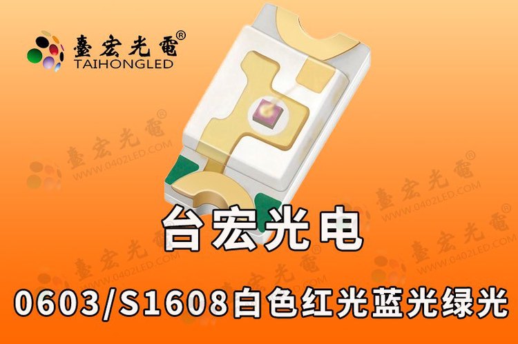 0603灯珠规格书 