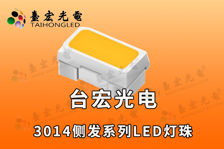 侧发光二极管